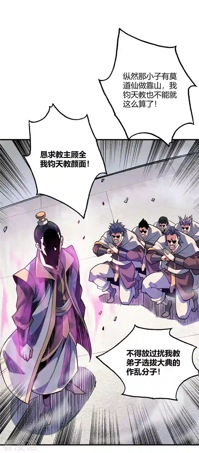 武映三千道第110话 认清自己的身份