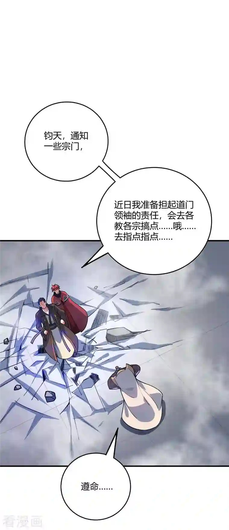 武映三千道第110话 认清自己的身份