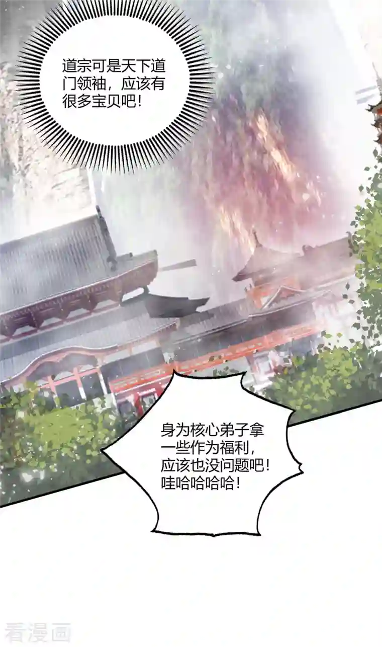 武映三千道第111话 道宗，我来了