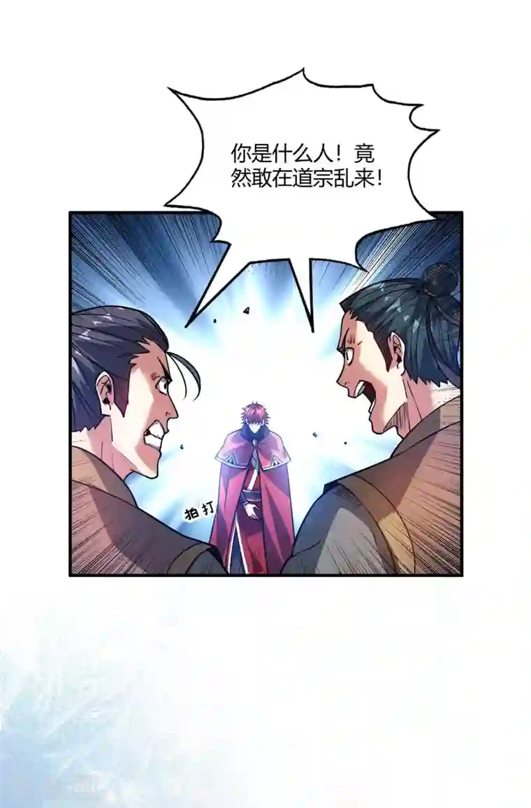 武映三千道第111话 道宗，我来了