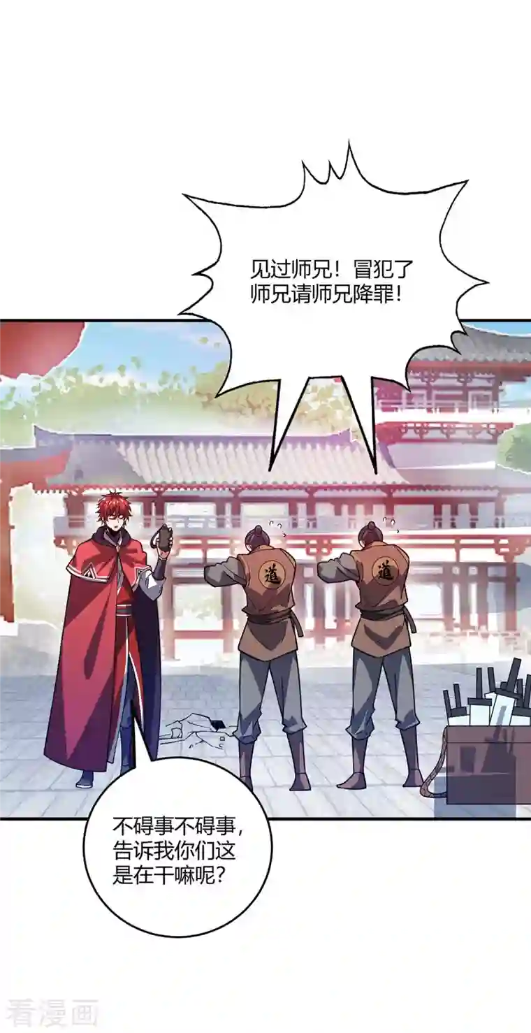 武映三千道第112话 废品塔