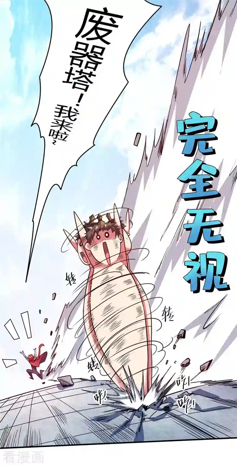 武映三千道第112话 废品塔