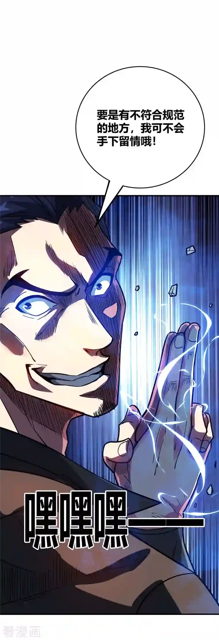 武映三千道第113话 真香现场