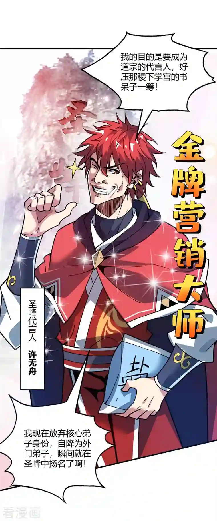 武映三千道第113话 真香现场