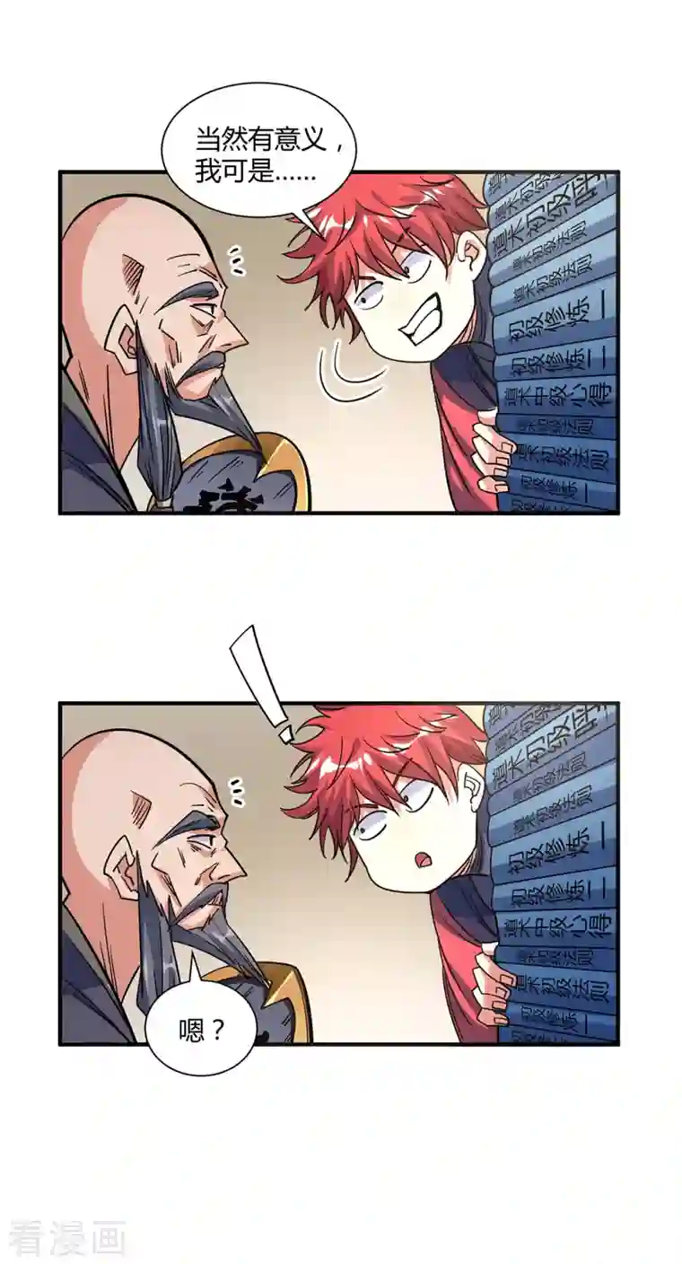 武映三千道第114话 扫地僧