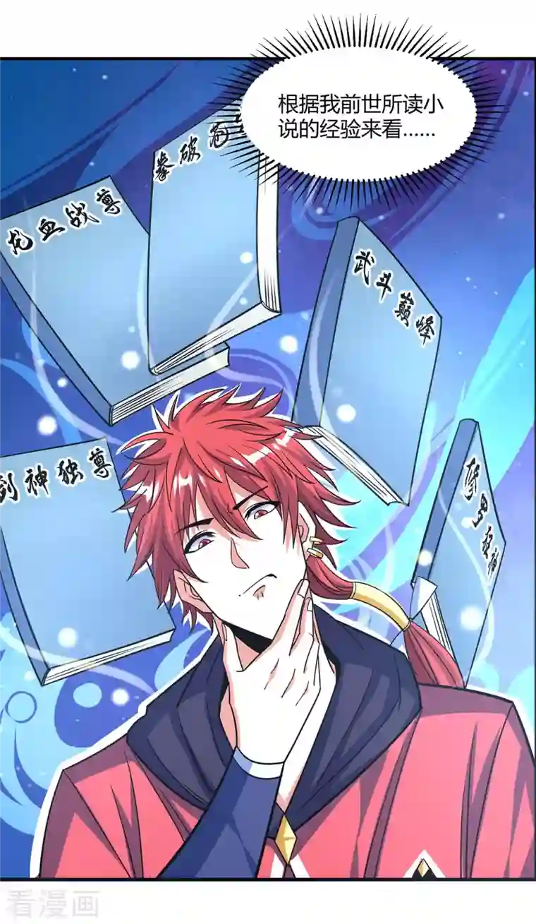 武映三千道第114话 扫地僧