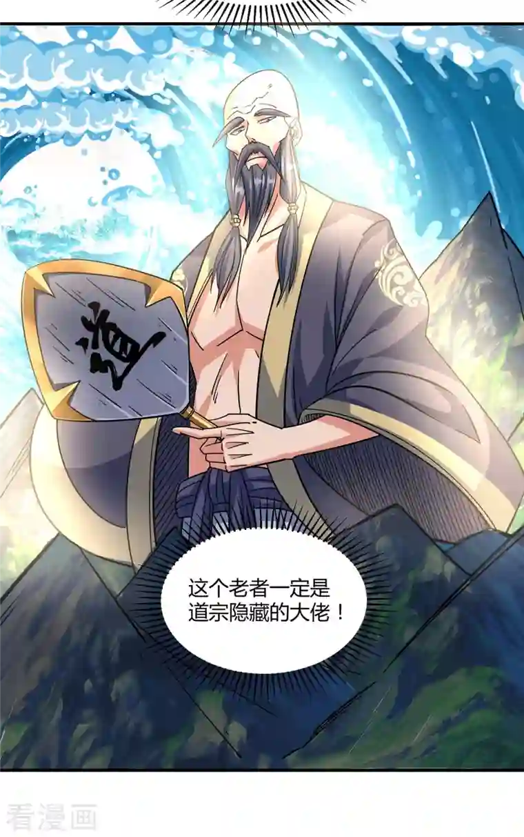 武映三千道第114话 扫地僧