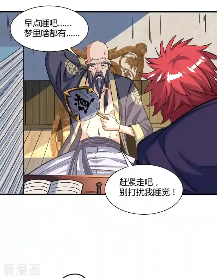 武映三千道第114话 扫地僧