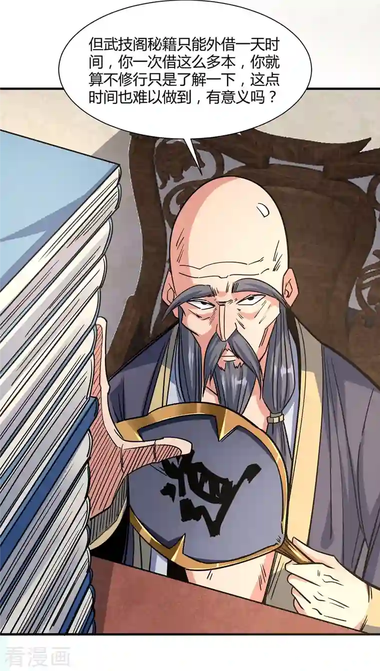 武映三千道第114话 扫地僧