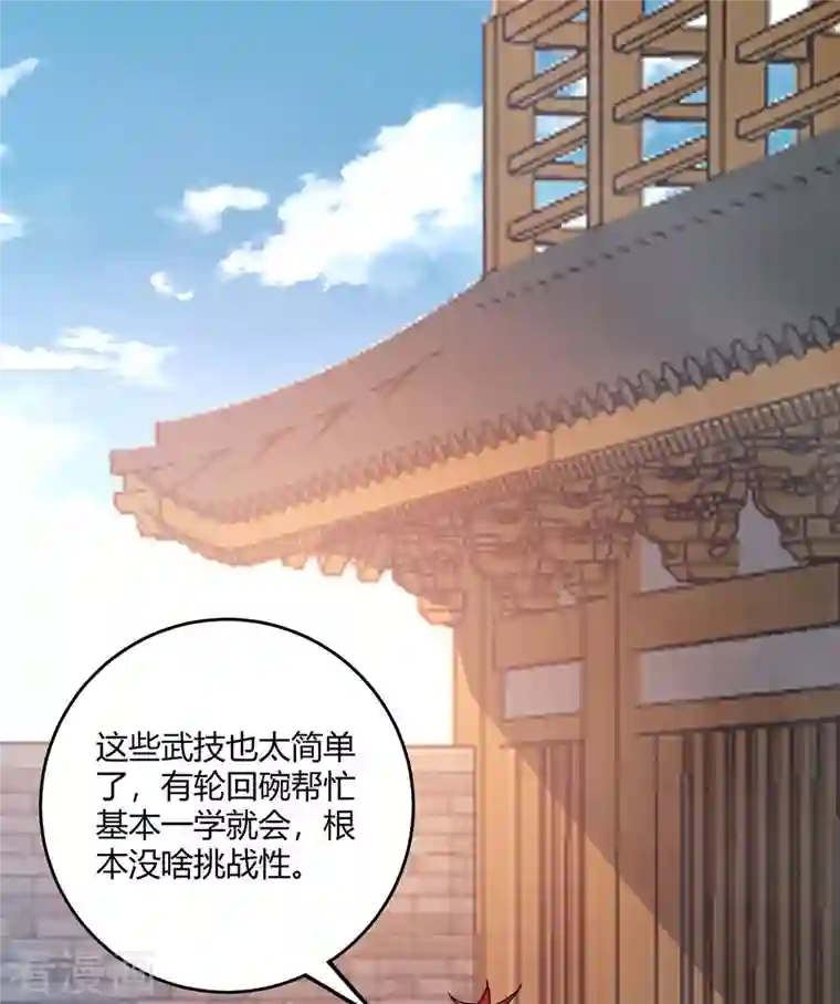 武映三千道第115话 站住