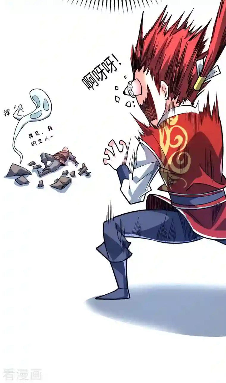 武映三千道第115话 站住