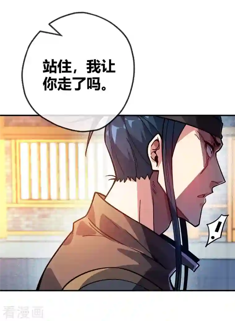 武映三千道第115话 站住