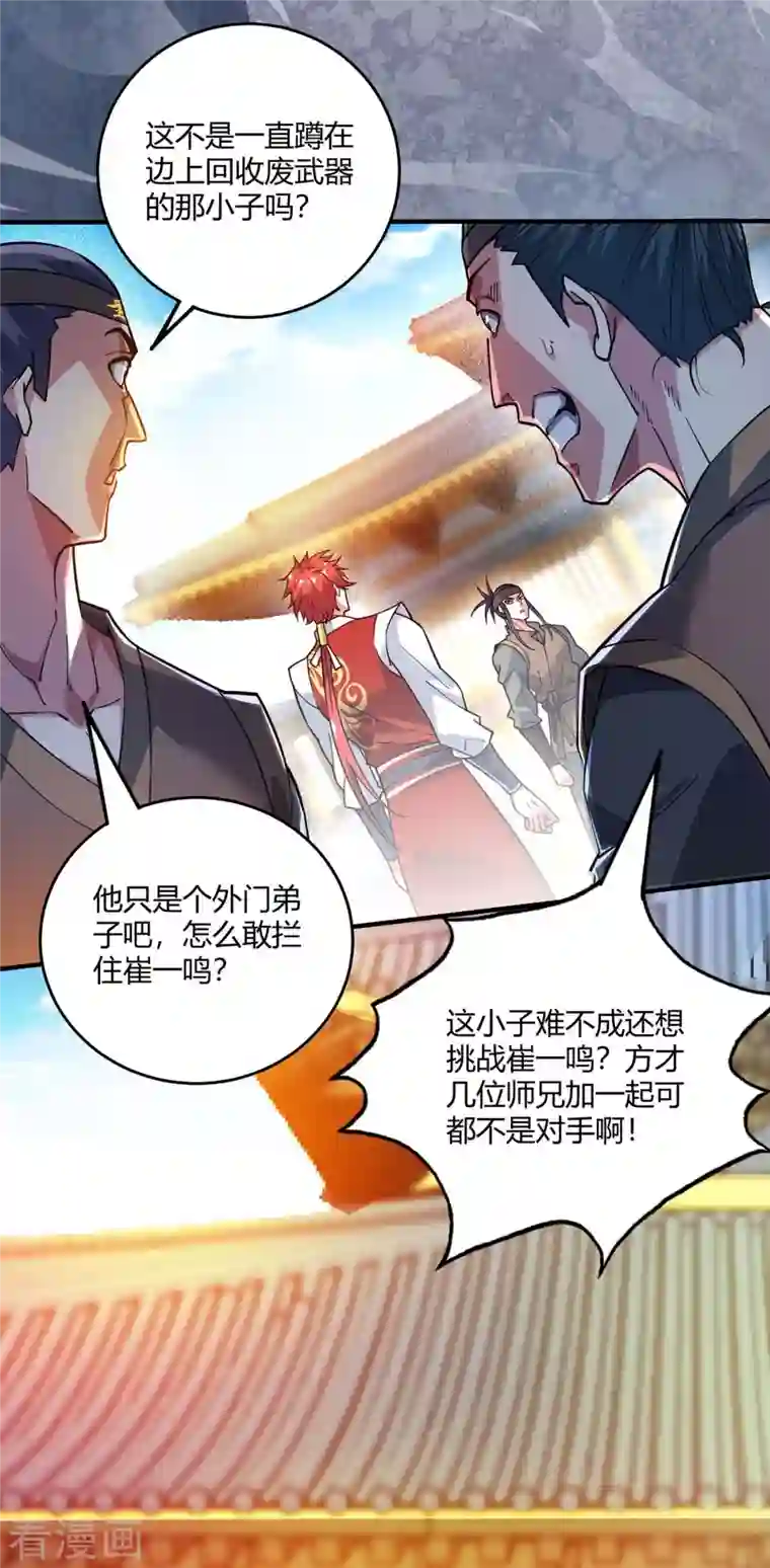 武映三千道第116话 讨回公道