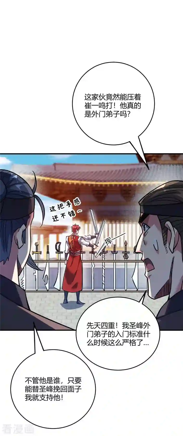 武映三千道第117话 结束战斗