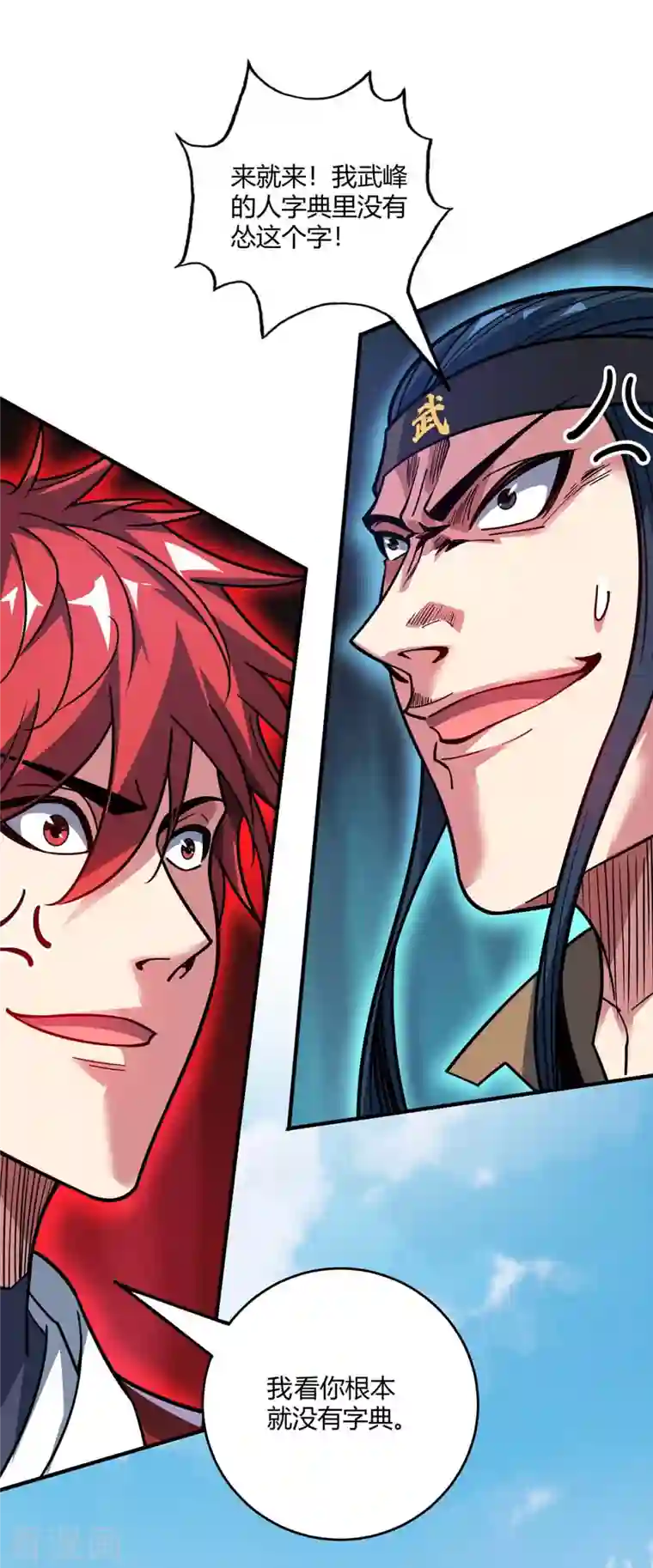 武映三千道第117话 结束战斗