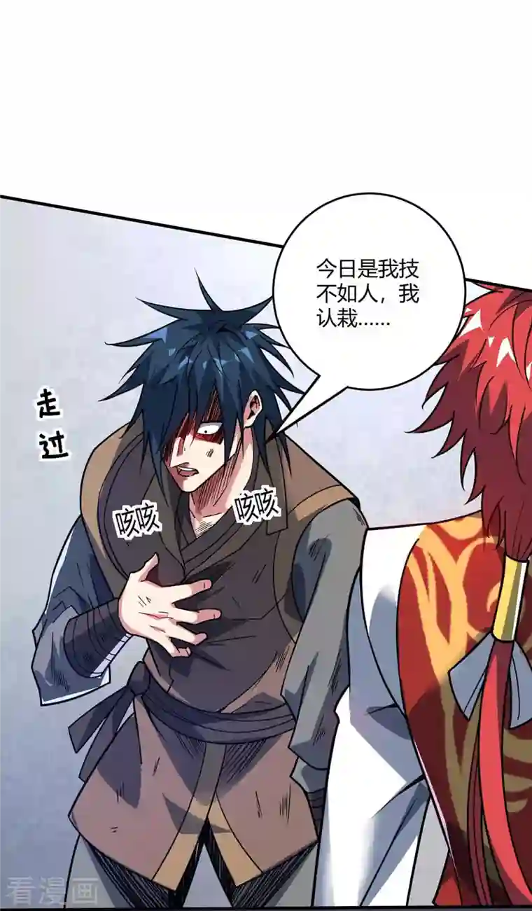 武映三千道第118话 赔偿