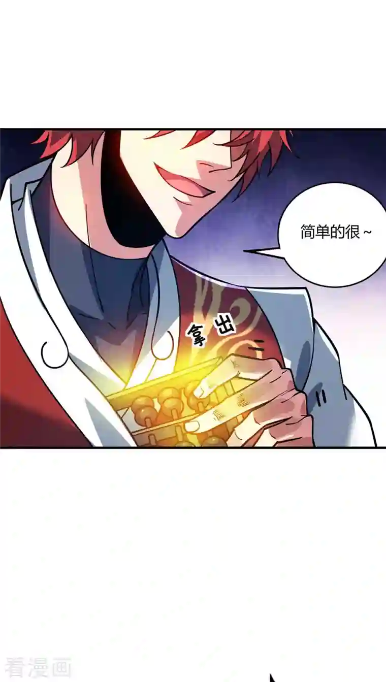 武映三千道第118话 赔偿