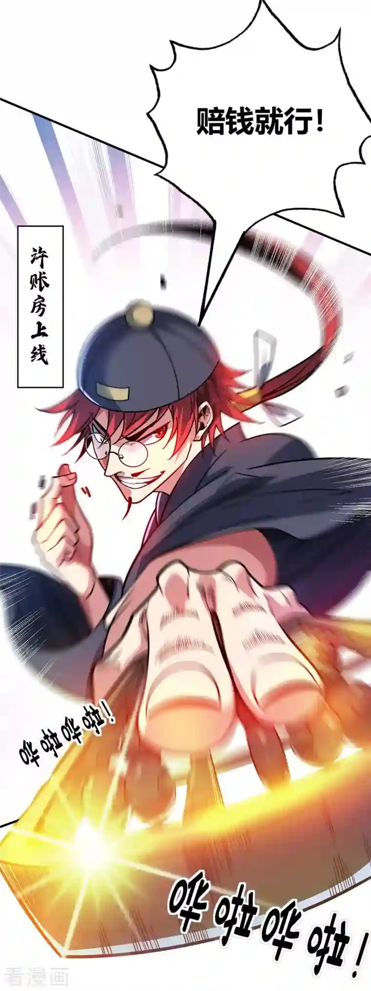 武映三千道第118话 赔偿