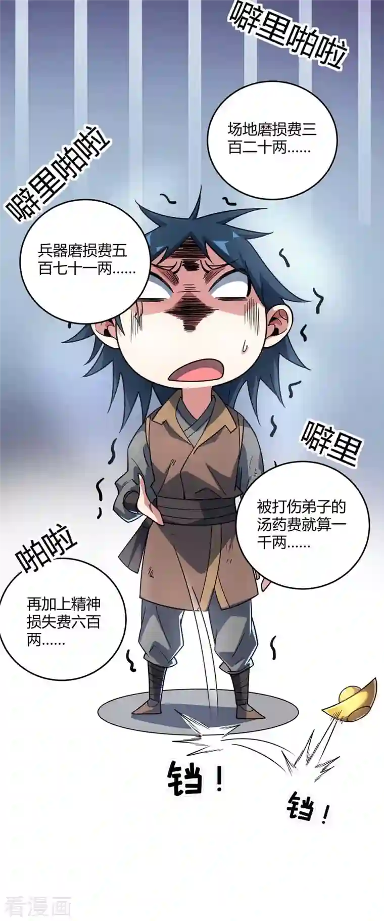 武映三千道第118话 赔偿