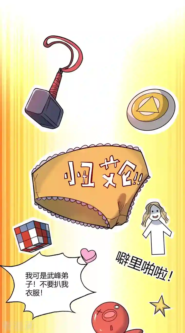 武映三千道第118话 赔偿