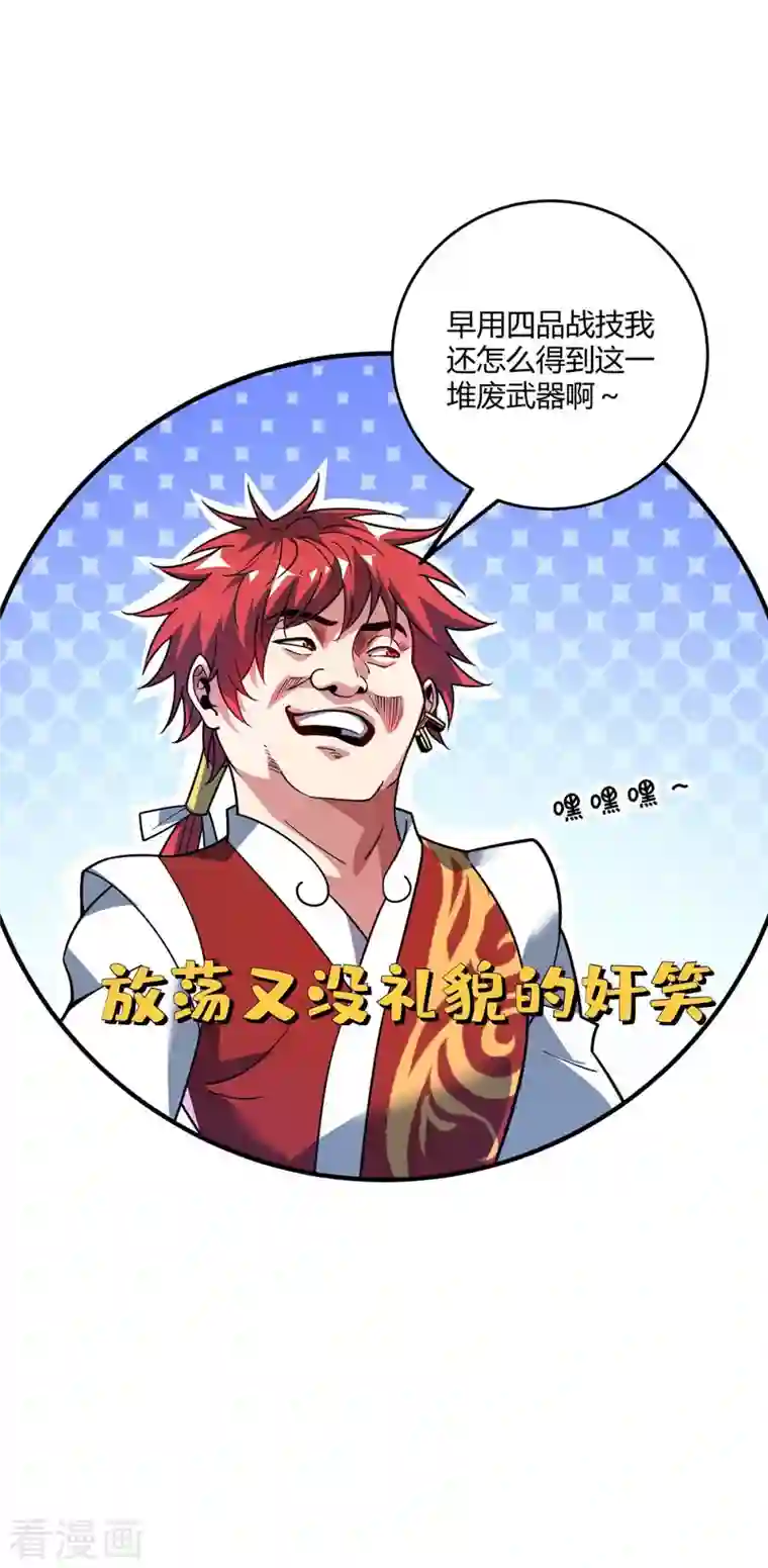 武映三千道第118话 赔偿