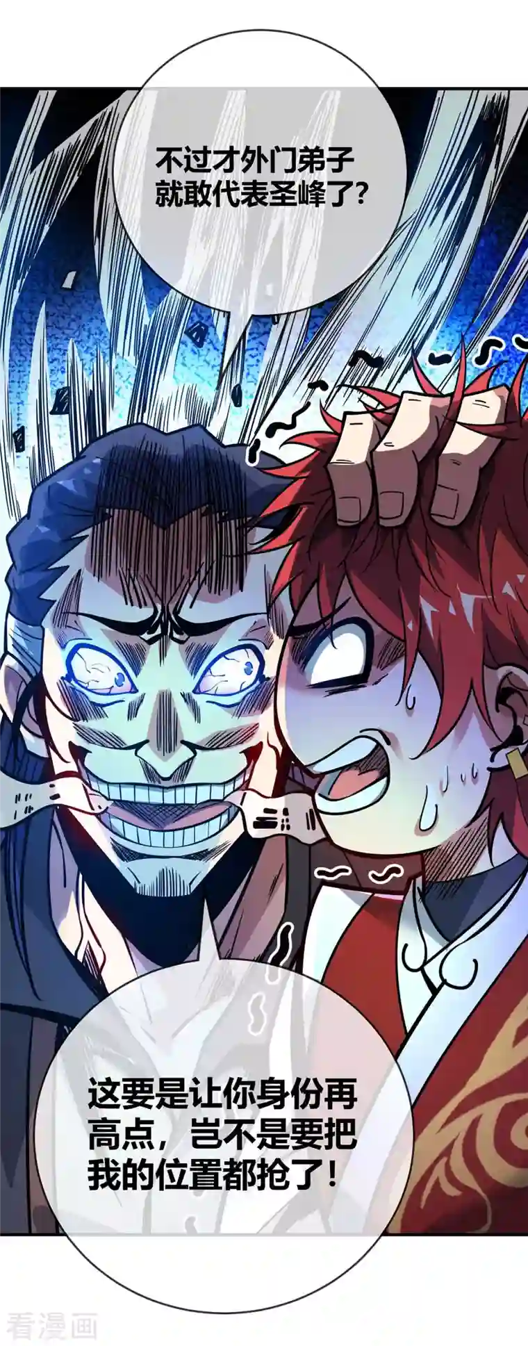 武映三千道第119话 教训