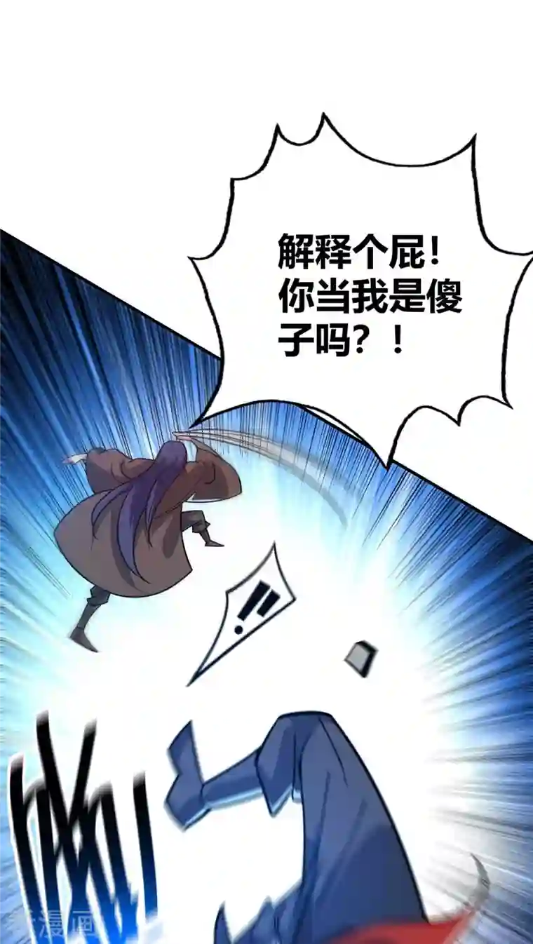 武映三千道第119话 教训