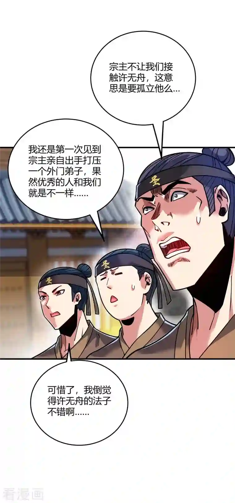 武映三千道第119话 教训