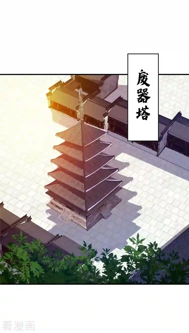 武映三千道第119话 教训