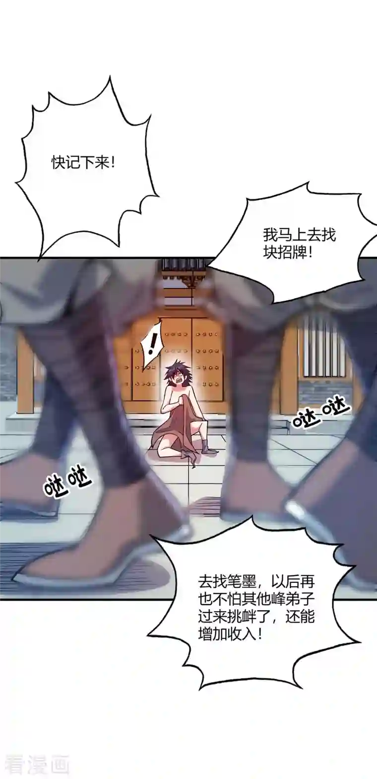 武映三千道第119话 教训