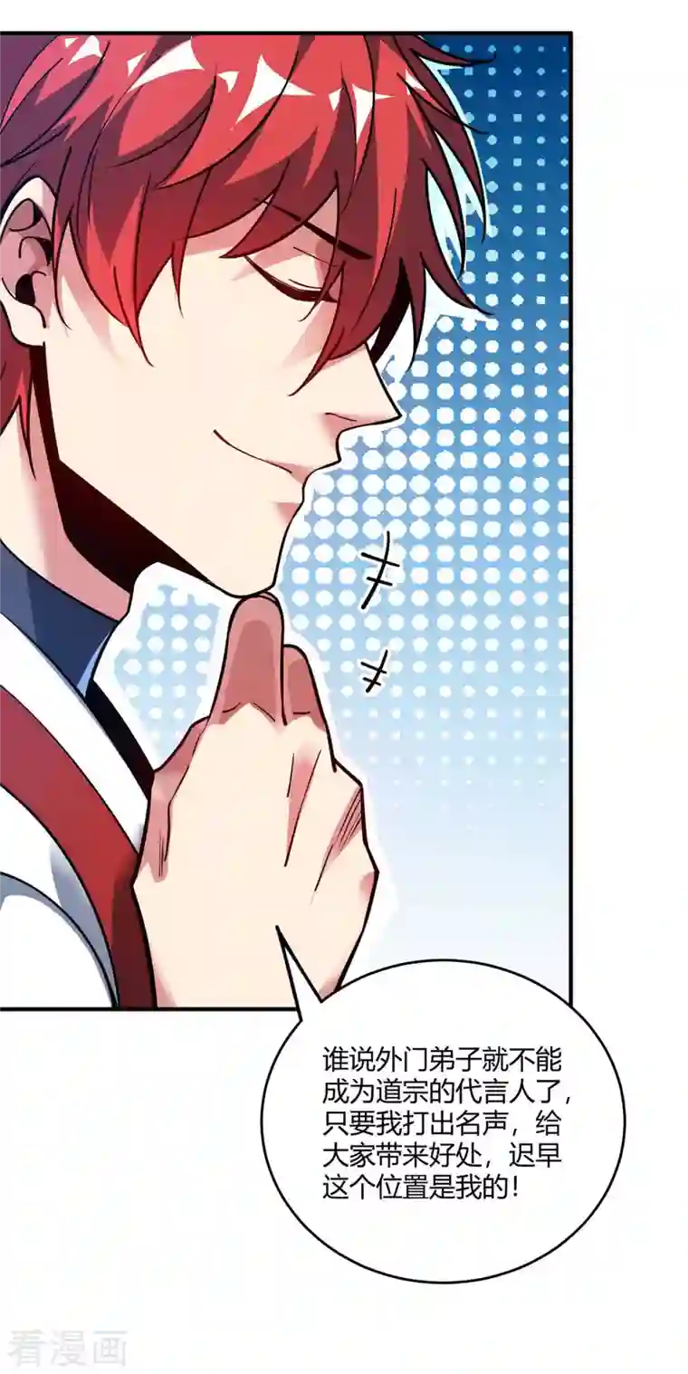 武映三千道第119话 教训