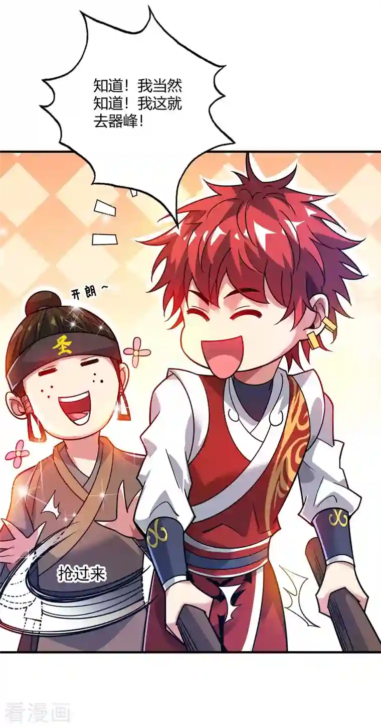 武映三千道第121话 像个傻子