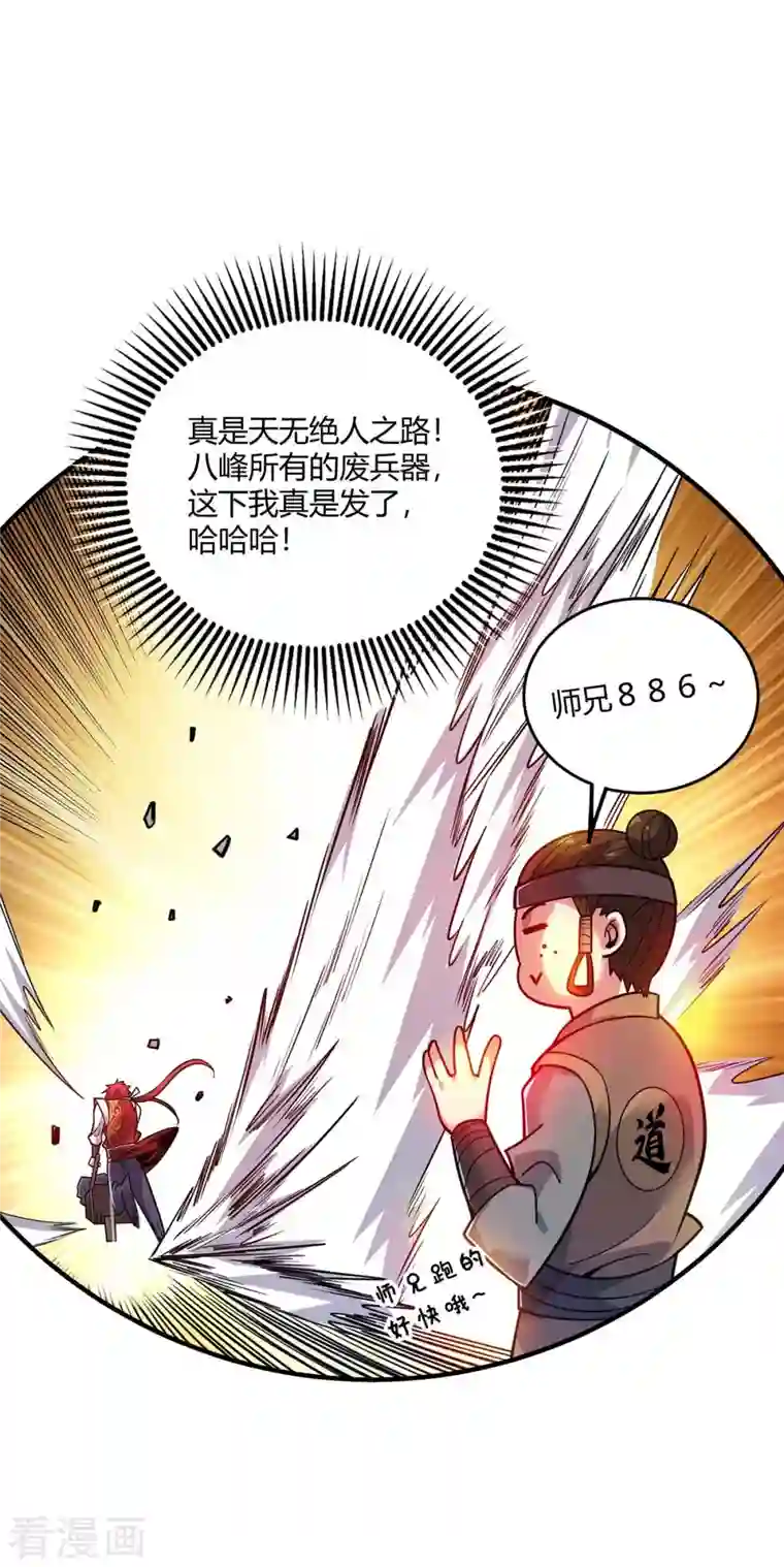 武映三千道第121话 像个傻子