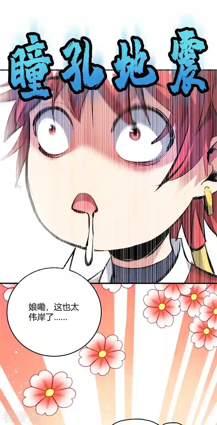 武映三千道第121话 像个傻子