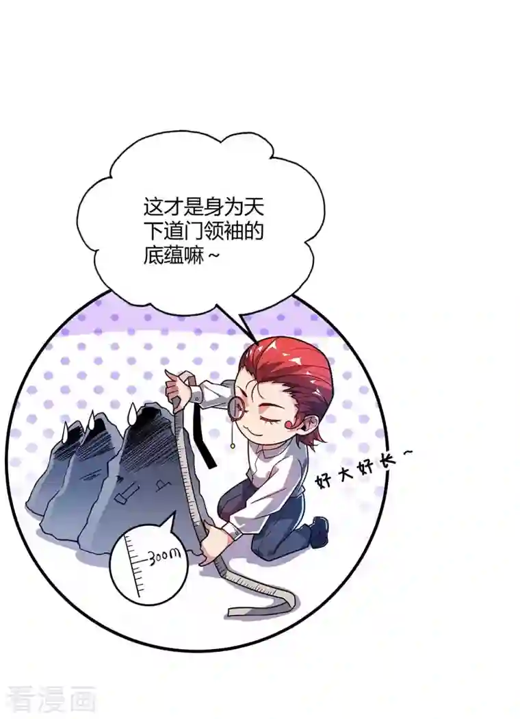 武映三千道第121话 像个傻子