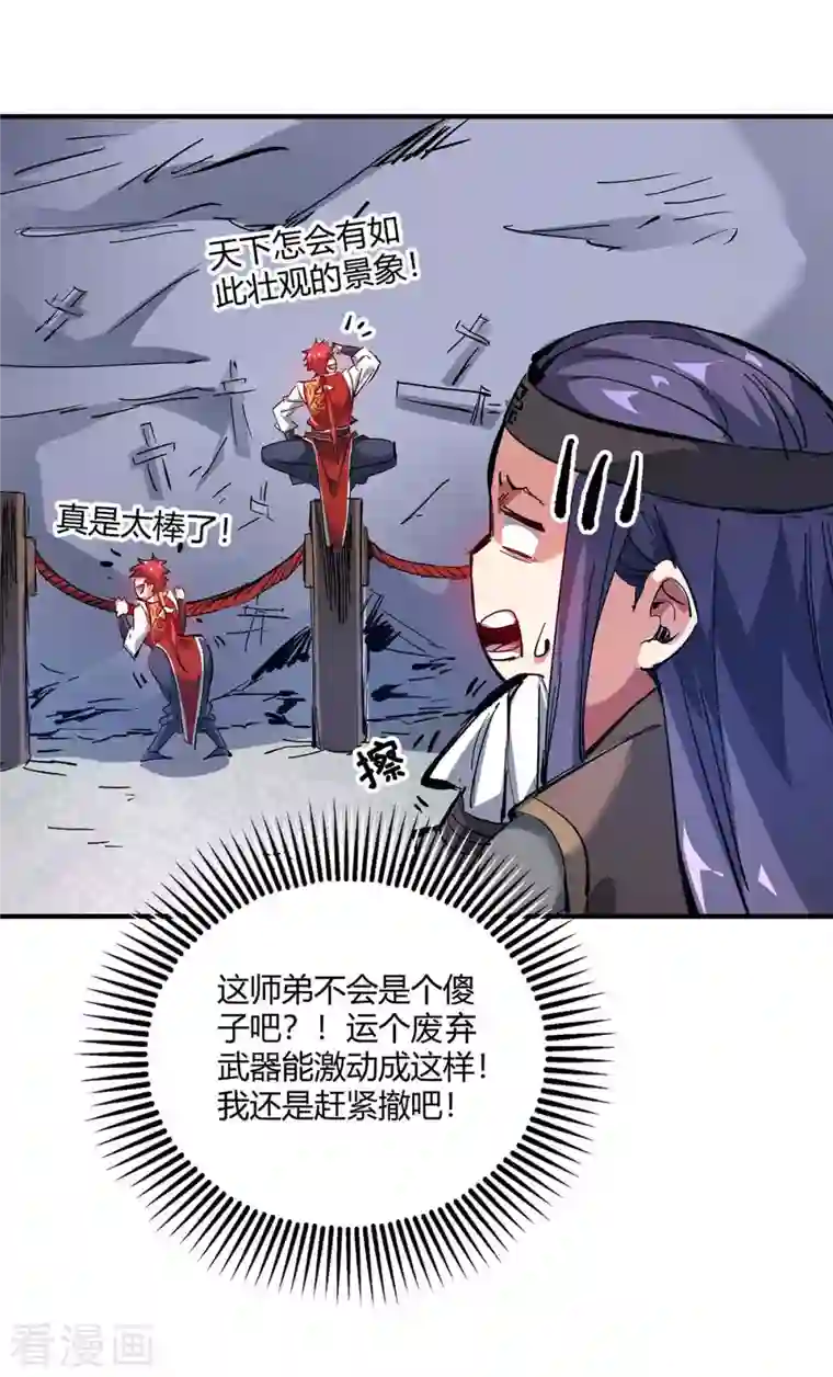 武映三千道第121话 像个傻子