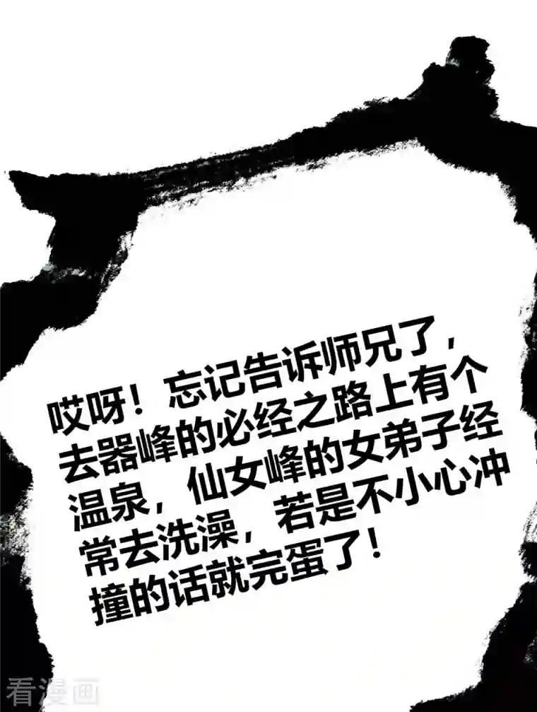 武映三千道第121话 像个傻子