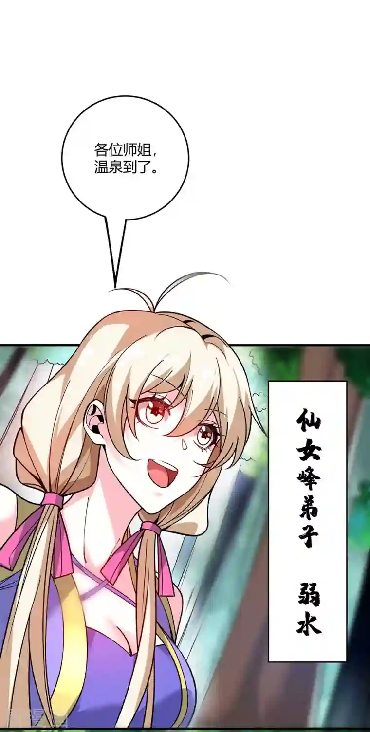 武映三千道第122话 泡温泉