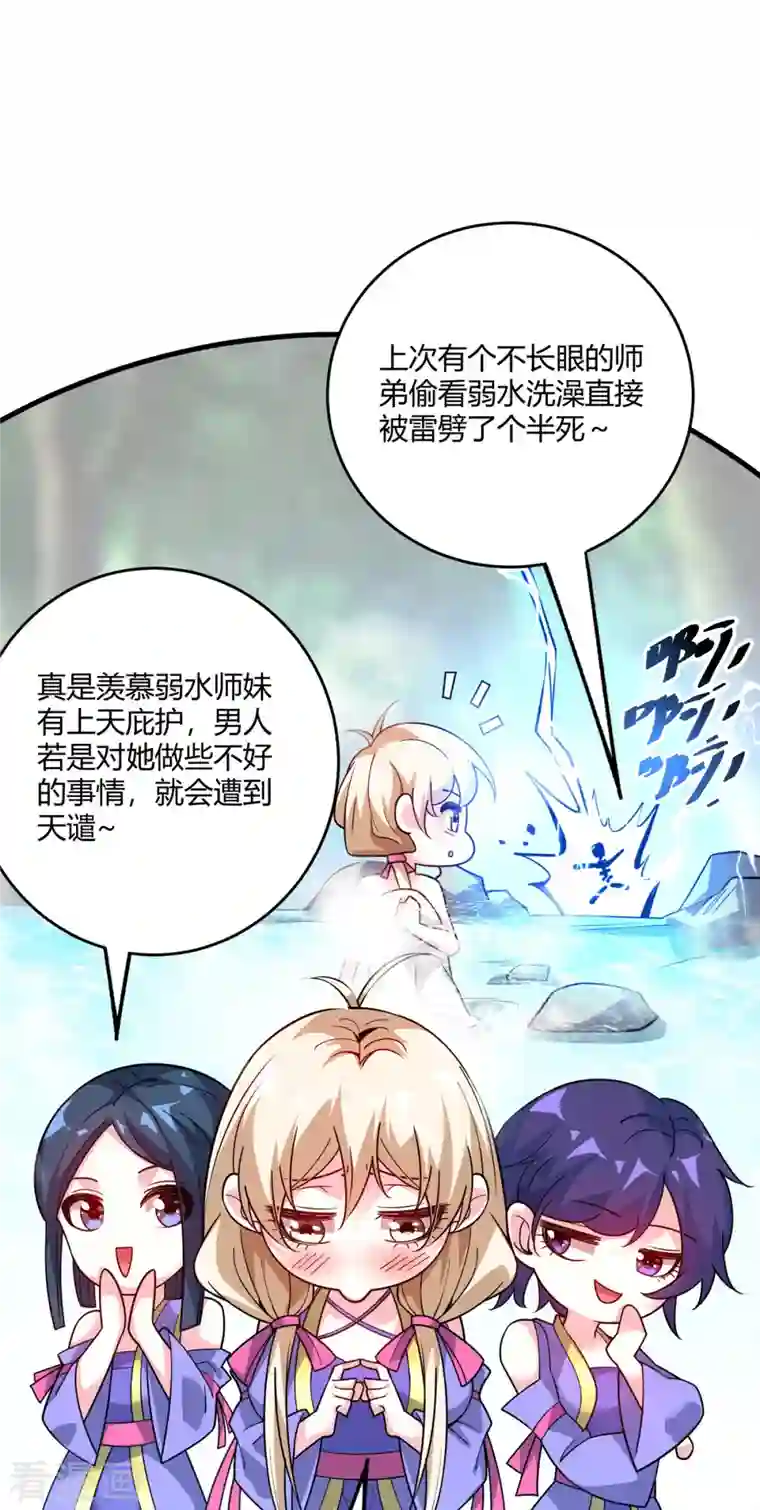 武映三千道第122话 泡温泉