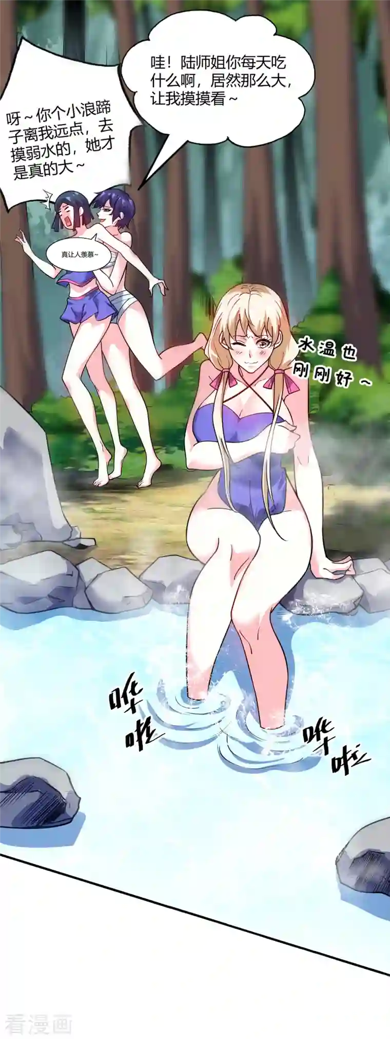 武映三千道第122话 泡温泉