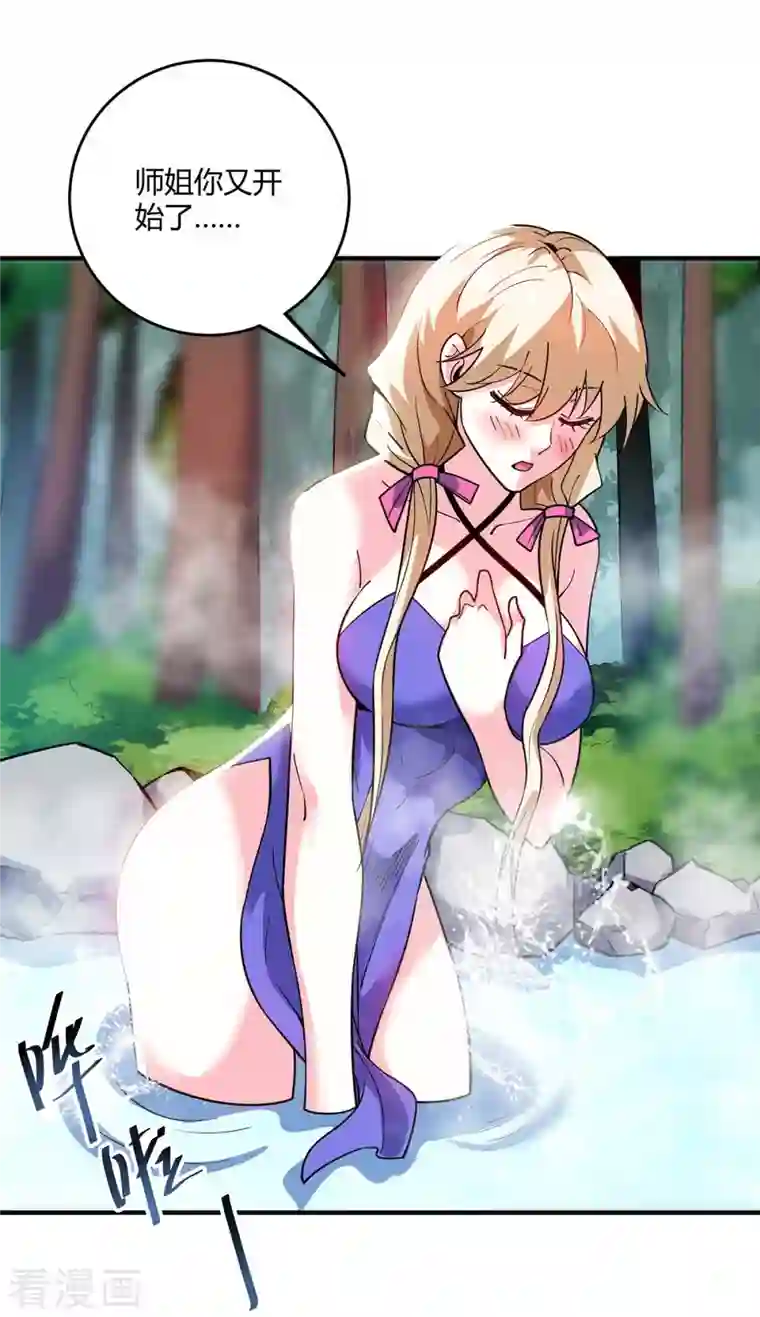 武映三千道第122话 泡温泉