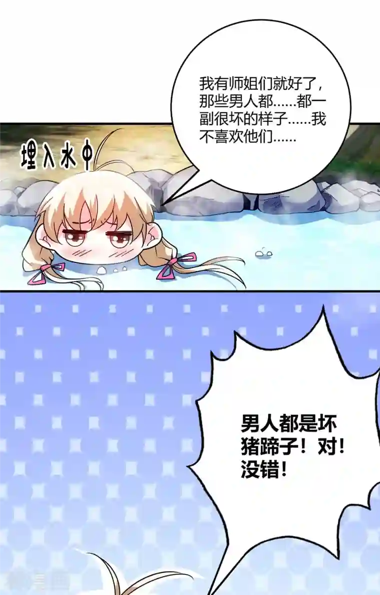 武映三千道第122话 泡温泉