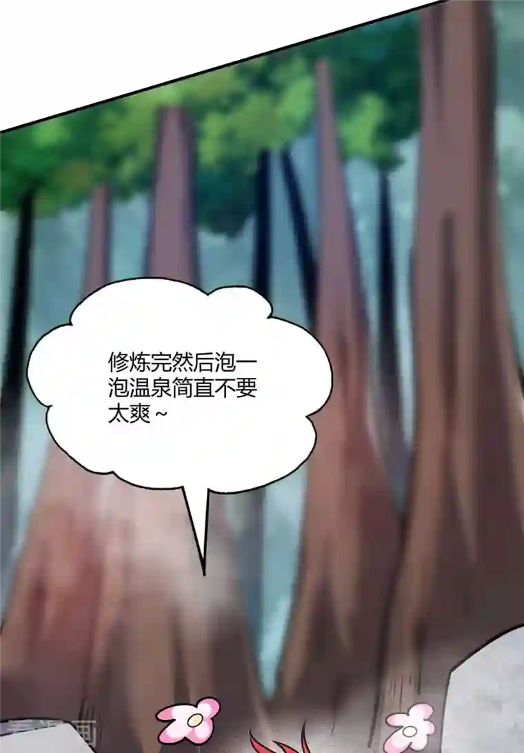 武映三千道第122话 泡温泉