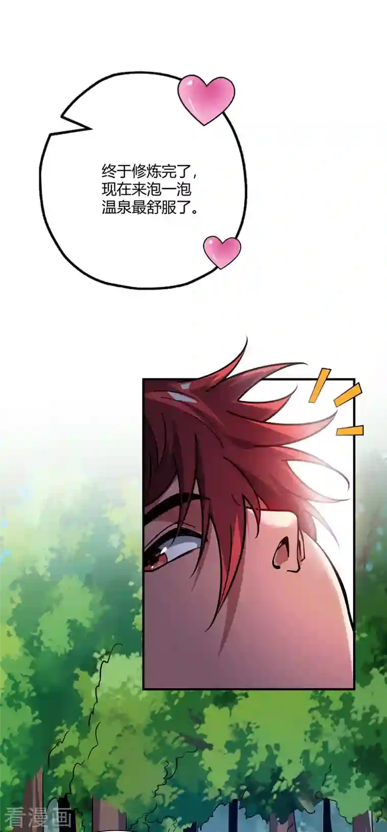 武映三千道第122话 泡温泉