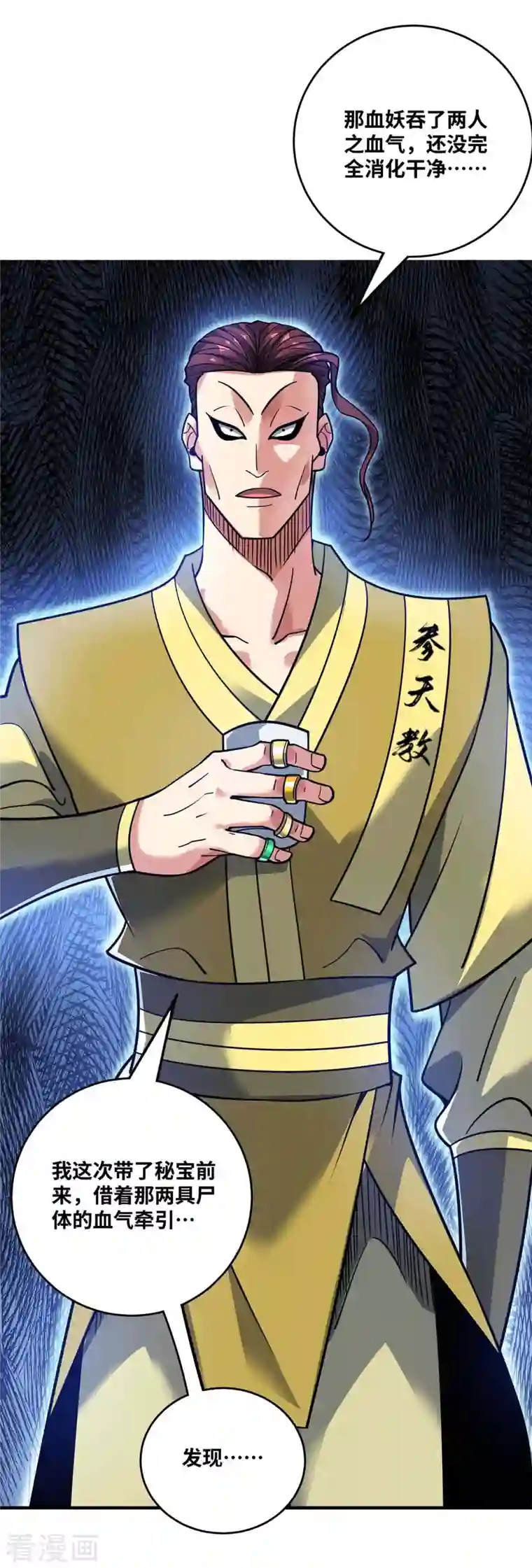 武映三千道第159话 上钩了