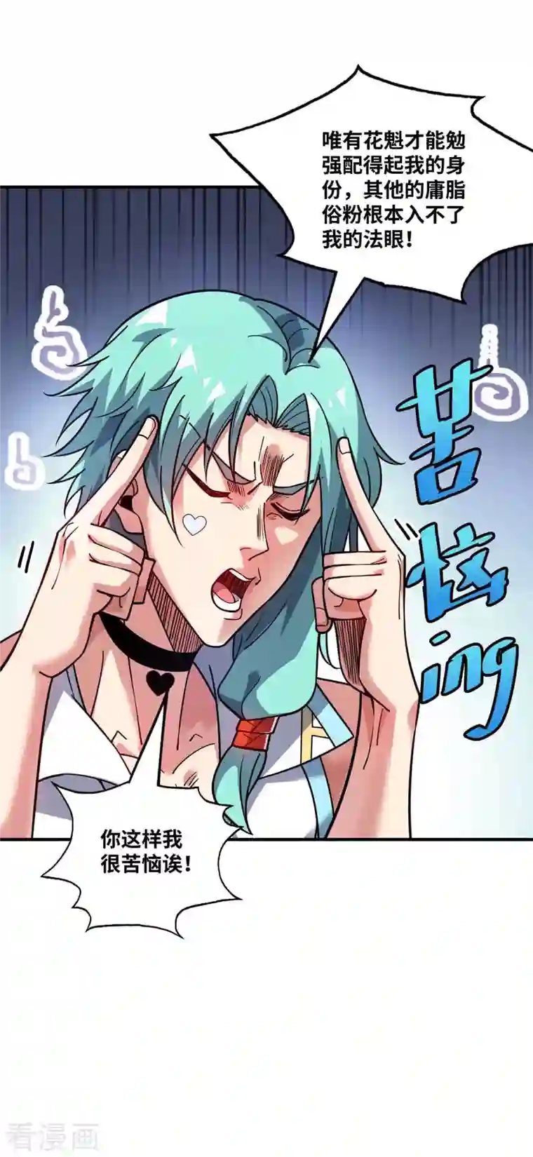 武映三千道第159话 上钩了