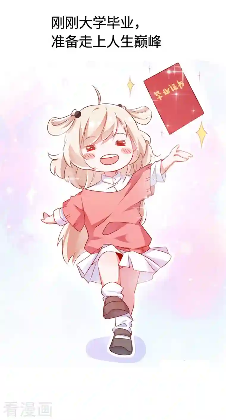 天降萌宝小熊猫：萌妃来袭序章