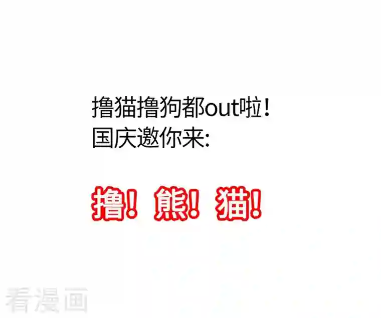 天降萌宝小熊猫：萌妃来袭序章