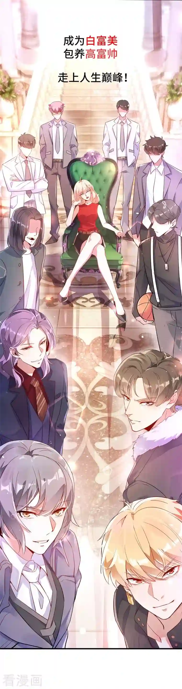 天降萌宝小熊猫：萌妃来袭序章