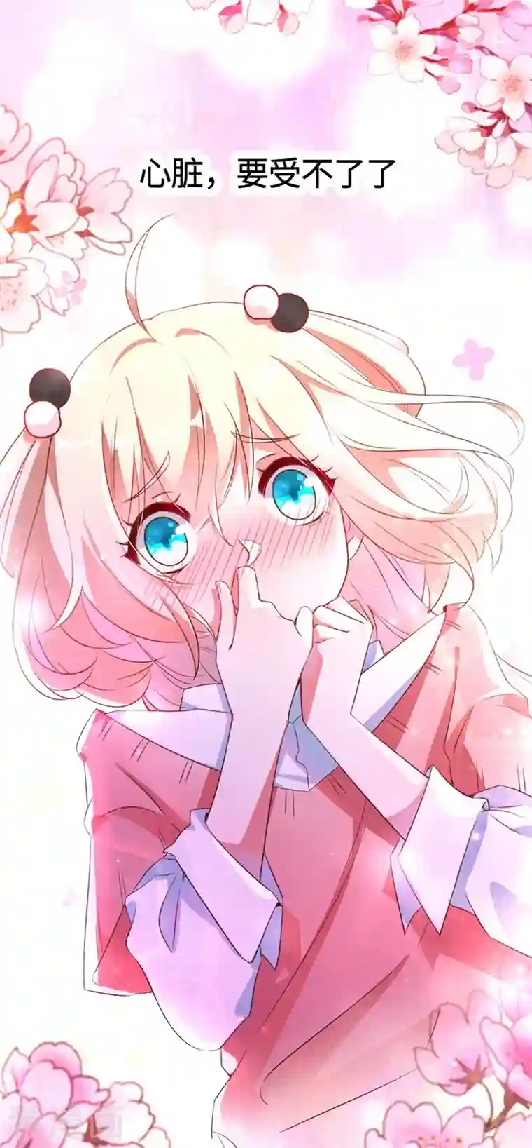 天降萌宝小熊猫：萌妃来袭序章